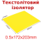 Текстолітовий ізолятор (пластина) 0.5х172х203 мм